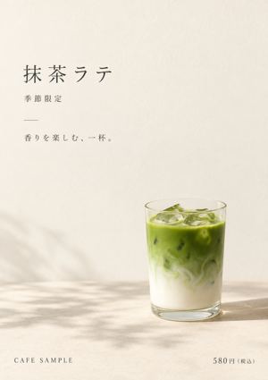 シンプルな抹茶ラテポスター