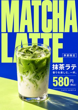 大胆な欧米風の抹茶ラテポスター